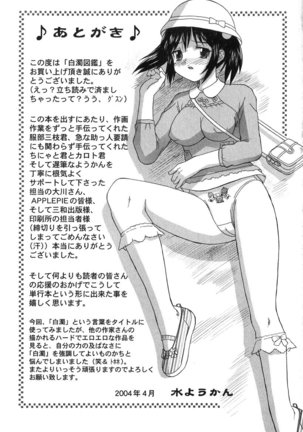 Hakudaku Zukan Page #187