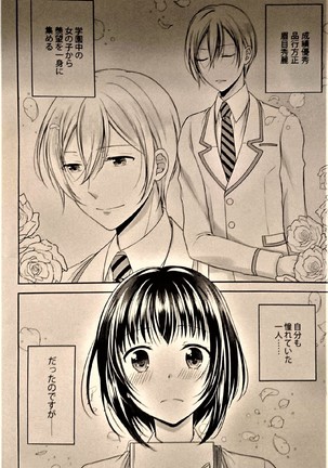 Gakuen no Ouji-sama ni Mesu Choukyou suru Koto o Shiirareteimasu! Page #3