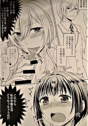 Gakuen no Ouji-sama ni Mesu Choukyou suru Koto o Shiirareteimasu! Page #19