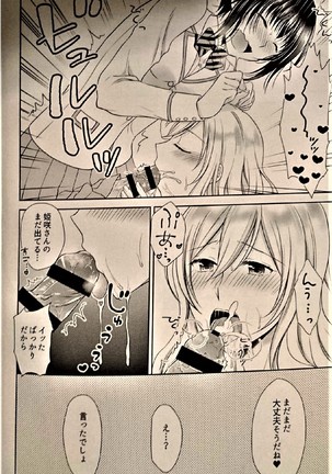 Gakuen no Ouji-sama ni Mesu Choukyou suru Koto o Shiirareteimasu! Page #9