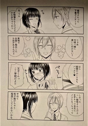 Gakuen no Ouji-sama ni Mesu Choukyou suru Koto o Shiirareteimasu! Page #18