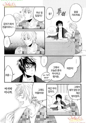 Aigan Doll 100% | 애완 돌 100% Page #34
