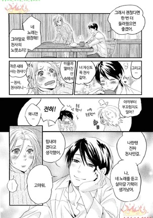 Aigan Doll 100% | 애완 돌 100% Page #69