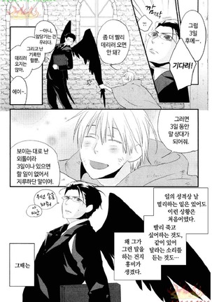 Aigan Doll 100% | 애완 돌 100% Page #106
