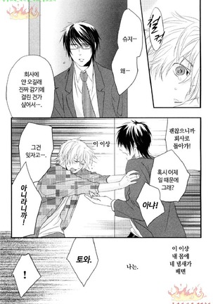 Aigan Doll 100% | 애완 돌 100% Page #42