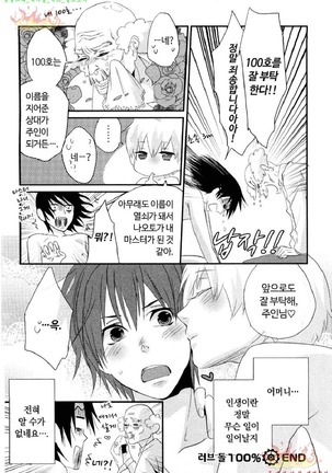 Aigan Doll 100% | 애완 돌 100% Page #21