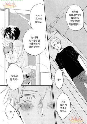 Aigan Doll 100% | 애완 돌 100% Page #96