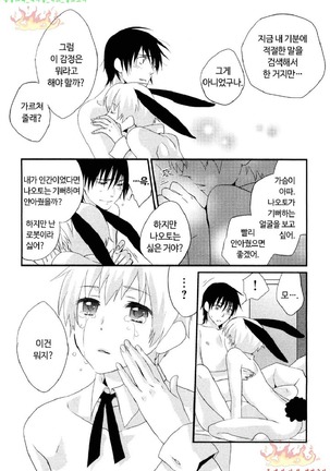 Aigan Doll 100% | 애완 돌 100% Page #15