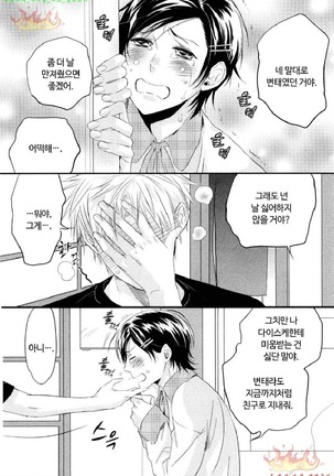 Aigan Doll 100% | 애완 돌 100% Page #97