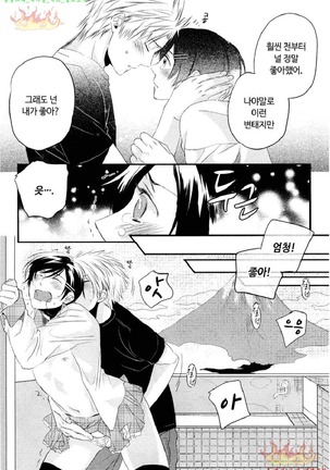 Aigan Doll 100% | 애완 돌 100% Page #99