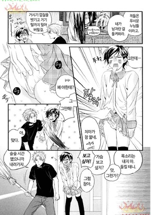 Aigan Doll 100% | 애완 돌 100% Page #86