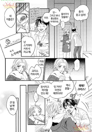 Aigan Doll 100% | 애완 돌 100% Page #67