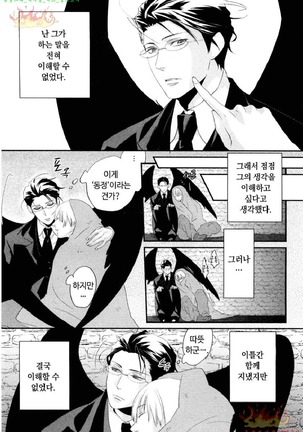 Aigan Doll 100% | 애완 돌 100% Page #113