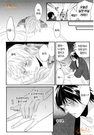 Aigan Doll 100% | 애완 돌 100% Page #37
