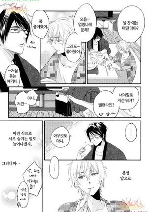 Aigan Doll 100% | 애완 돌 100% Page #35