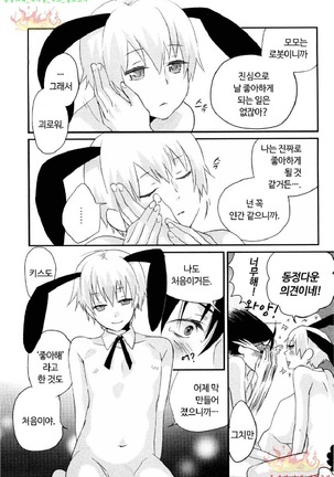 Aigan Doll 100% | 애완 돌 100% Page #14
