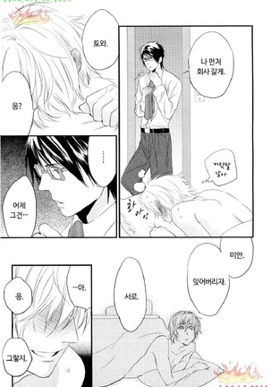 Aigan Doll 100% | 애완 돌 100% Page #38