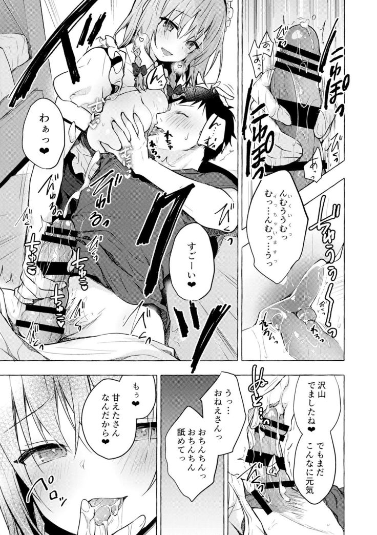 Tonari no Sakuya-san 3 Iyashi Maid Sakuya no Zubuzubu Gohoushi Sex