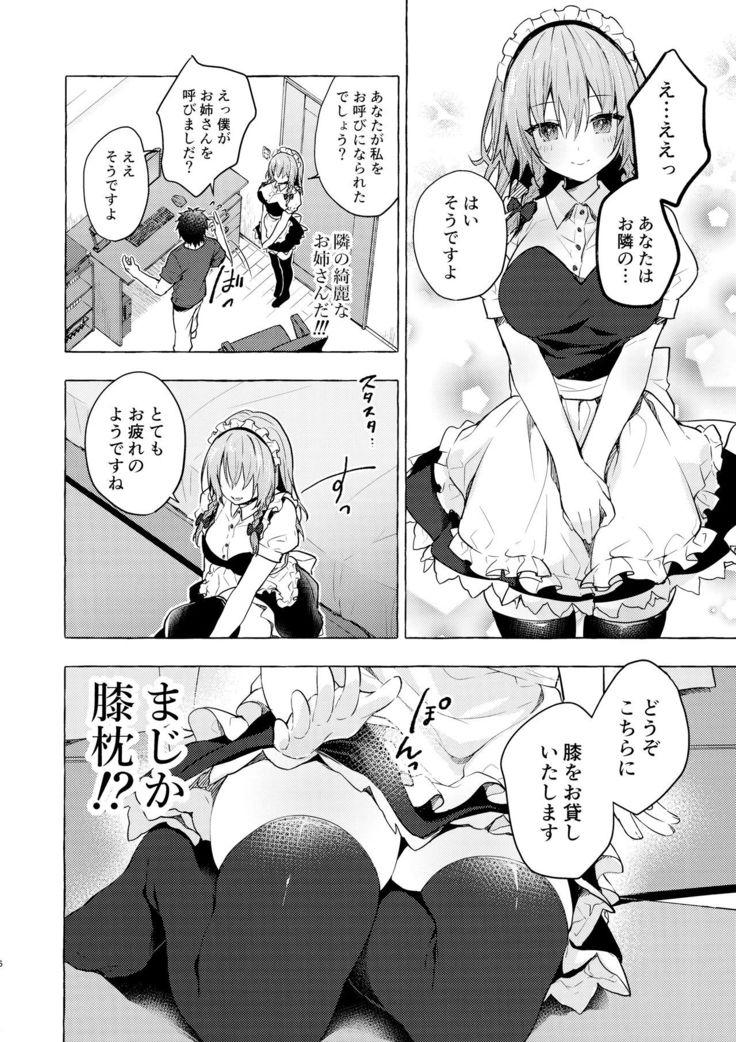Tonari no Sakuya-san 3 Iyashi Maid Sakuya no Zubuzubu Gohoushi Sex