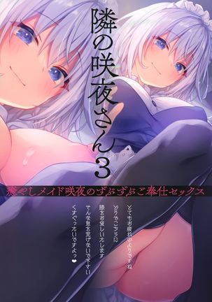 Tonari no Sakuya-san 3 Iyashi Maid Sakuya no Zubuzubu Gohoushi Sex Page #19