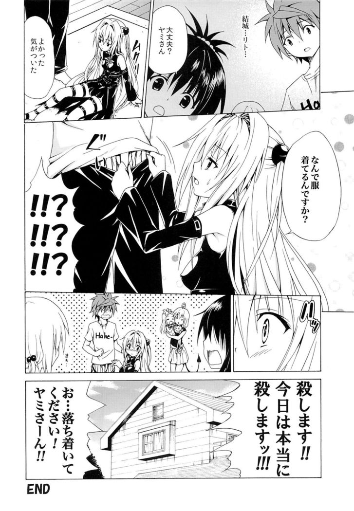 Yami Ochi Game
