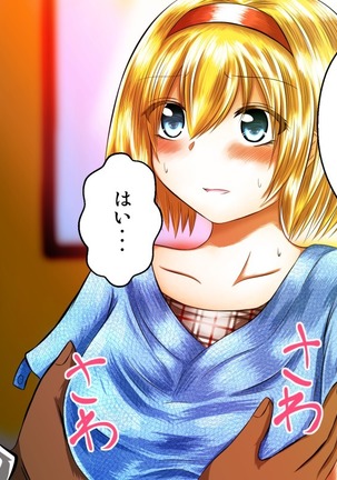 Eroisha ni Damasareru JK Alice Page #20