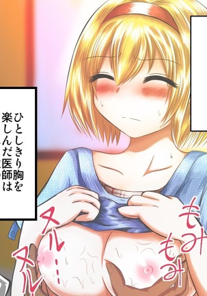 Eroisha ni Damasareru JK Alice Page #31