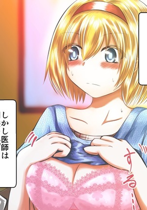 Eroisha ni Damasareru JK Alice Page #22