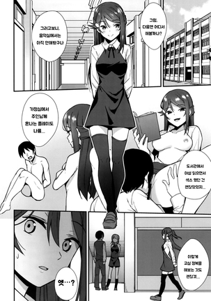 Kyou kara Hajimaru Sex Life Encore  - Start in my brand new SEX life. | 오늘부터 시작하는 공학 생활 앙코르 Page #9