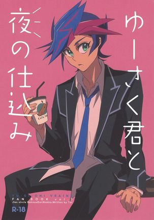 With Yusaku For The Night Page #1