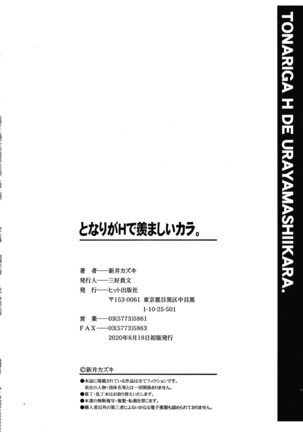 となりがHで羨ましいカラ。 + 8P小冊子 Page #198