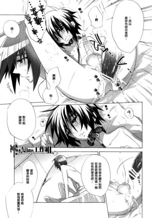 当たり障りのない日々Chinese Page #24