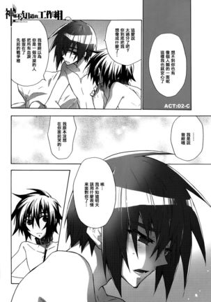 当たり障りのない日々Chinese Page #25