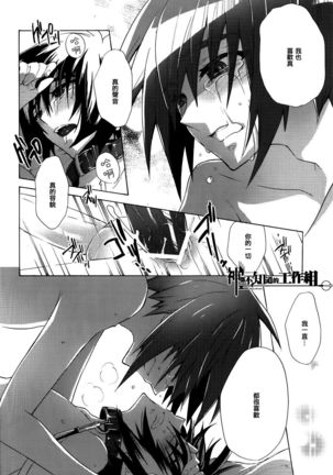 当たり障りのない日々Chinese Page #23