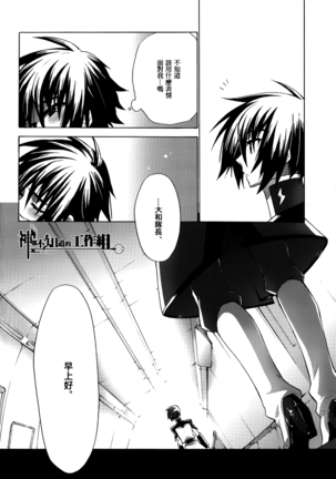 当たり障りのない日々Chinese Page #28