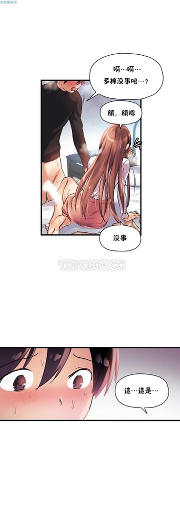 中文韩漫 初恋豚鼠 ch.11-34