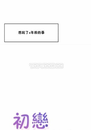 中文韩漫 初恋豚鼠 ch.11-34 - Page 562
