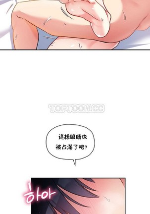中文韩漫 初恋豚鼠 ch.11-34 Page #86
