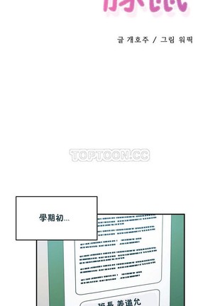 中文韩漫 初恋豚鼠 ch.11-34 Page #305
