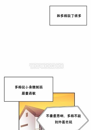 中文韩漫 初恋豚鼠 ch.11-34 - Page 578
