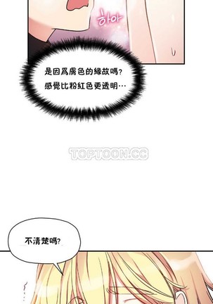 中文韩漫 初恋豚鼠 ch.11-34 - Page 45