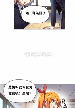 中文韩漫 初恋豚鼠 ch.11-34 - Page 254