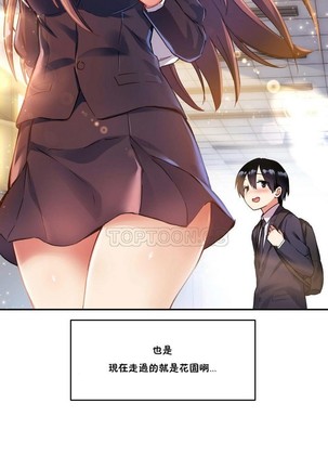 中文韩漫 初恋豚鼠 ch.11-34 - Page 530