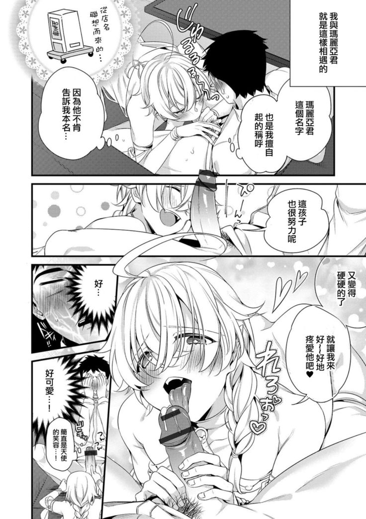 Ore no Seibo wa Maria-kun