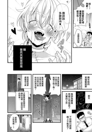 Ore no Seibo wa Maria-kun Page #4