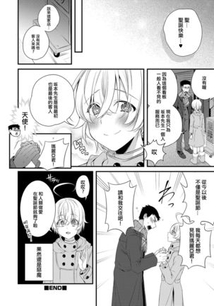 Ore no Seibo wa Maria-kun Page #14