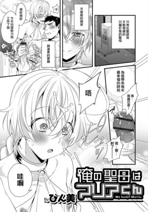 Ore no Seibo wa Maria-kun - Page 3