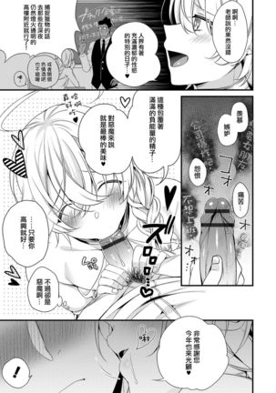 Ore no Seibo wa Maria-kun - Page 7