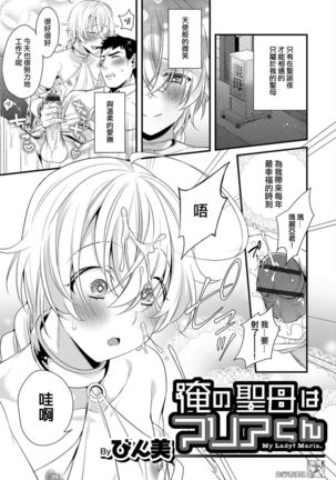 Ore no Seibo wa Maria-kun - Page 2