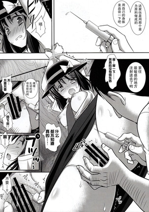 Renko Okusuri Jikken Page #9